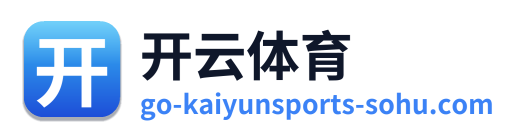 开云体育